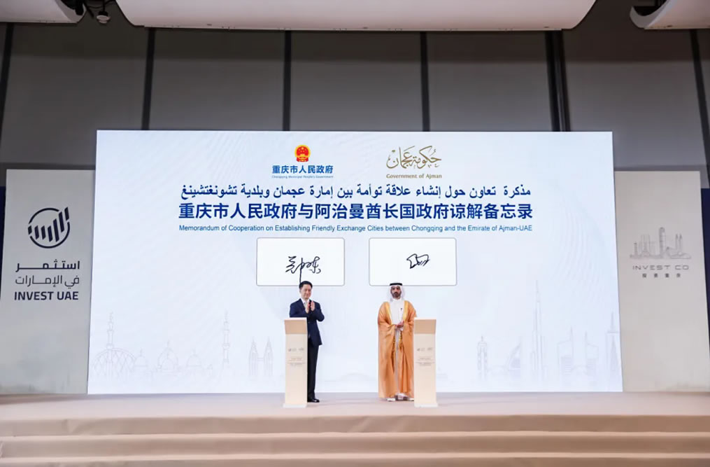 山外山入選中國(guó)(重慶) - 阿聯(lián)酋經(jīng)貿(mào)合作標(biāo)桿案例！